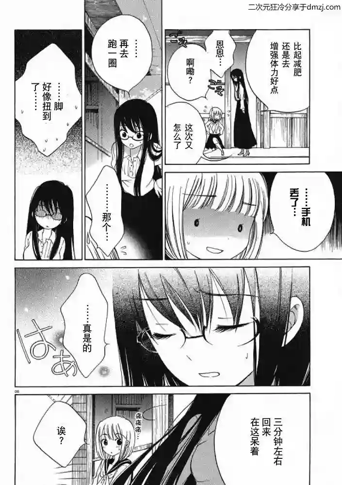 向日葵桑第13话