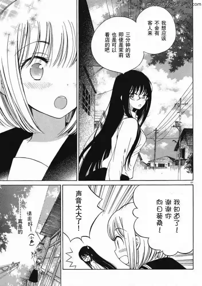 向日葵桑第13话