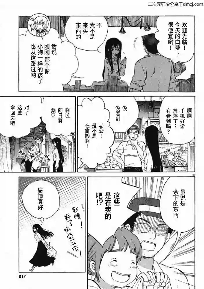 向日葵桑第13话