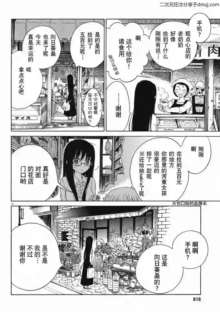 向日葵桑第13话