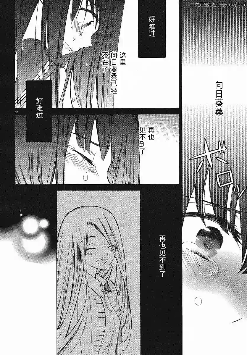 向日葵桑第17话