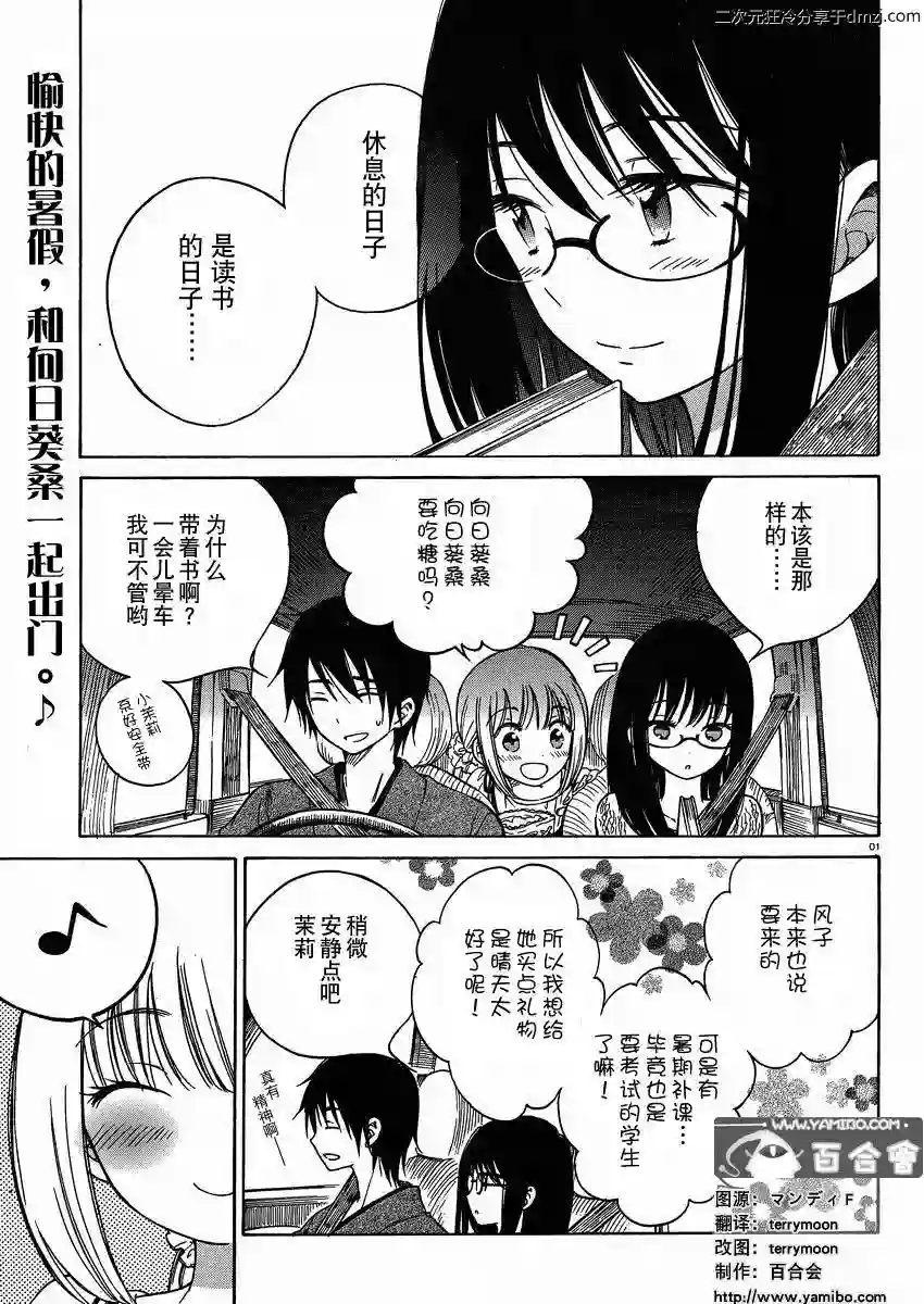 向日葵桑第22话