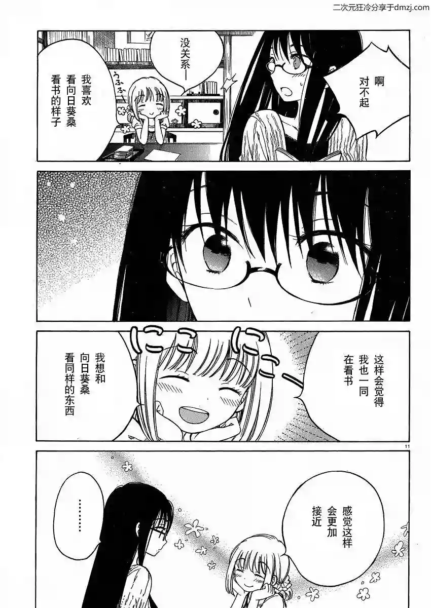 向日葵桑第22话