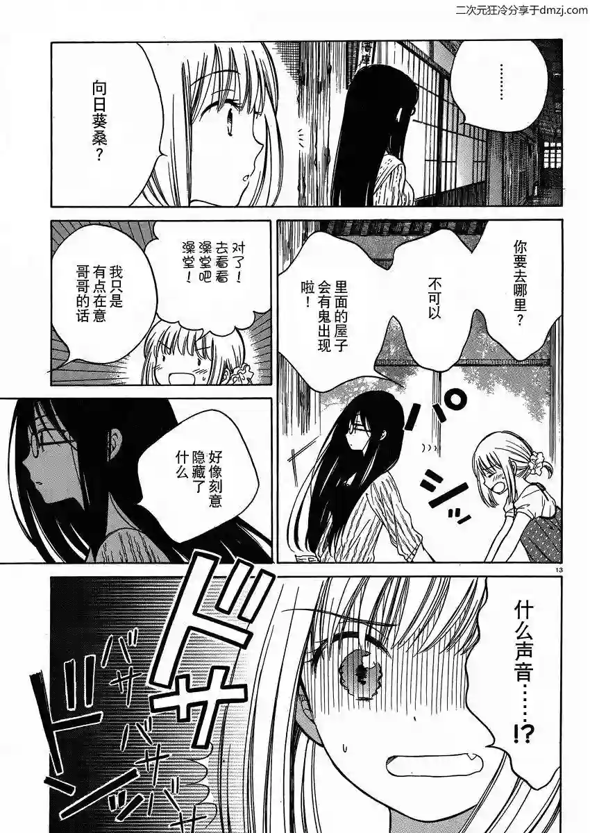 向日葵桑第22话