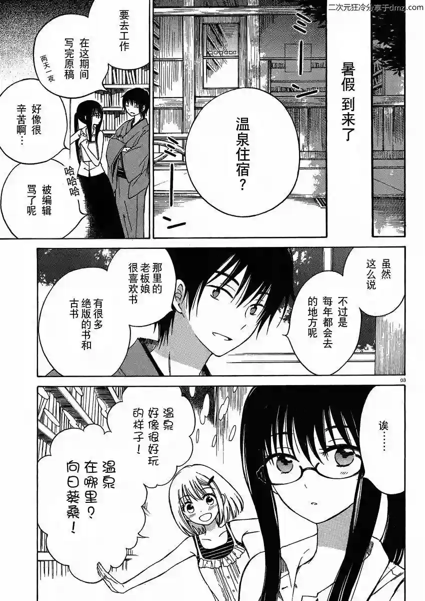 向日葵桑第22话