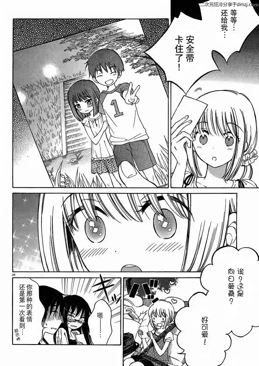 向日葵桑第22话