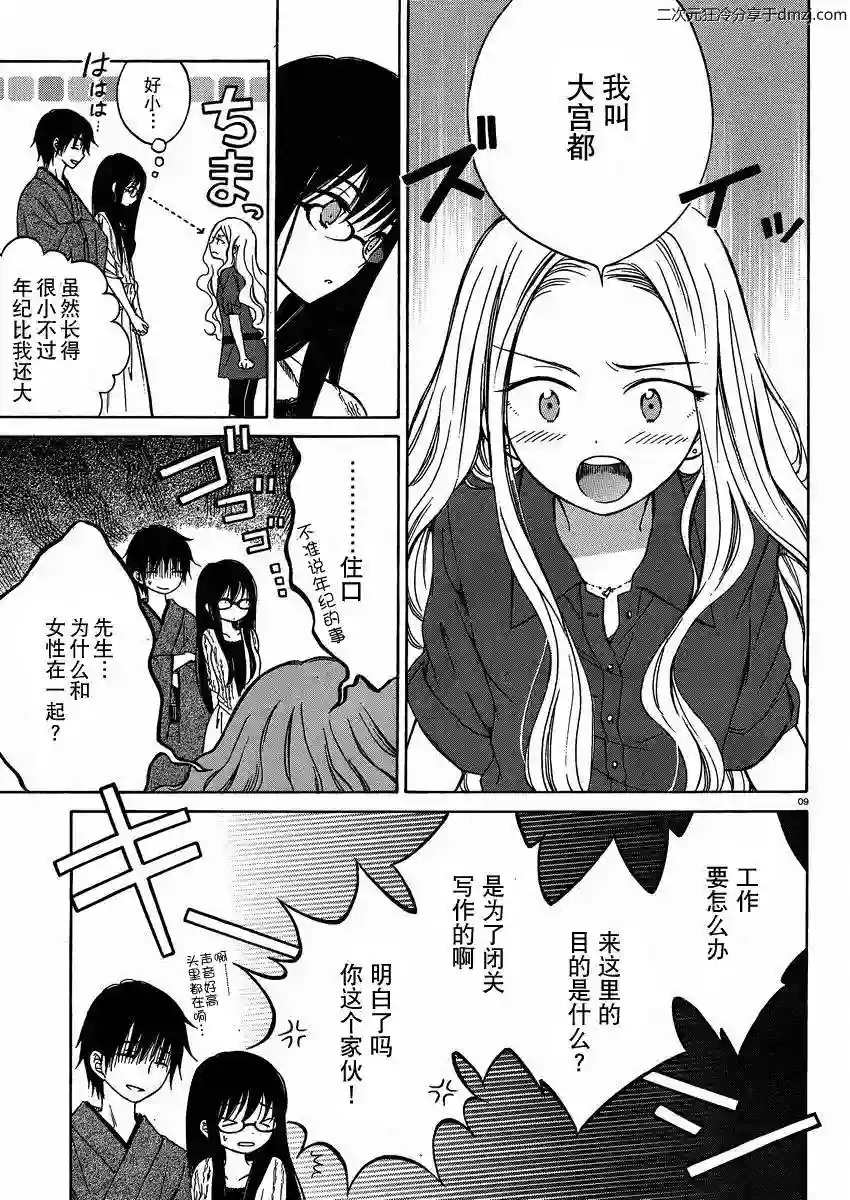 向日葵桑第22话