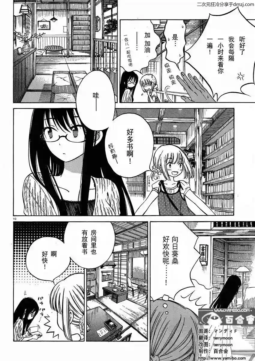 向日葵桑第22话