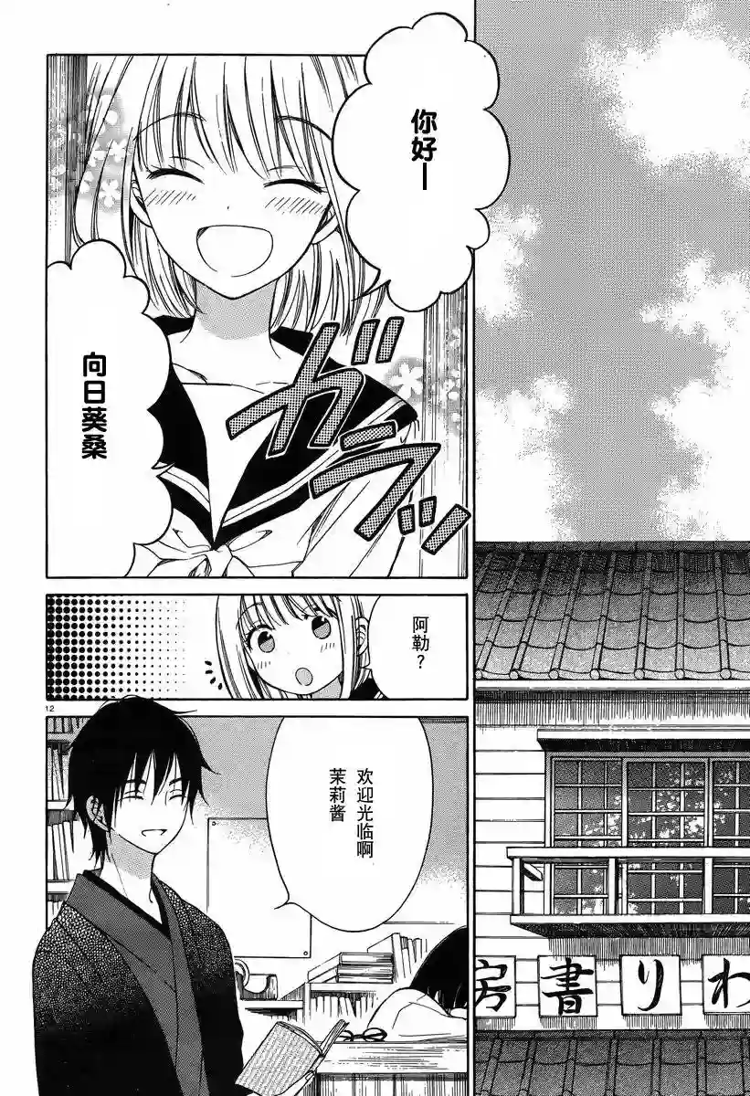 向日葵桑第28话