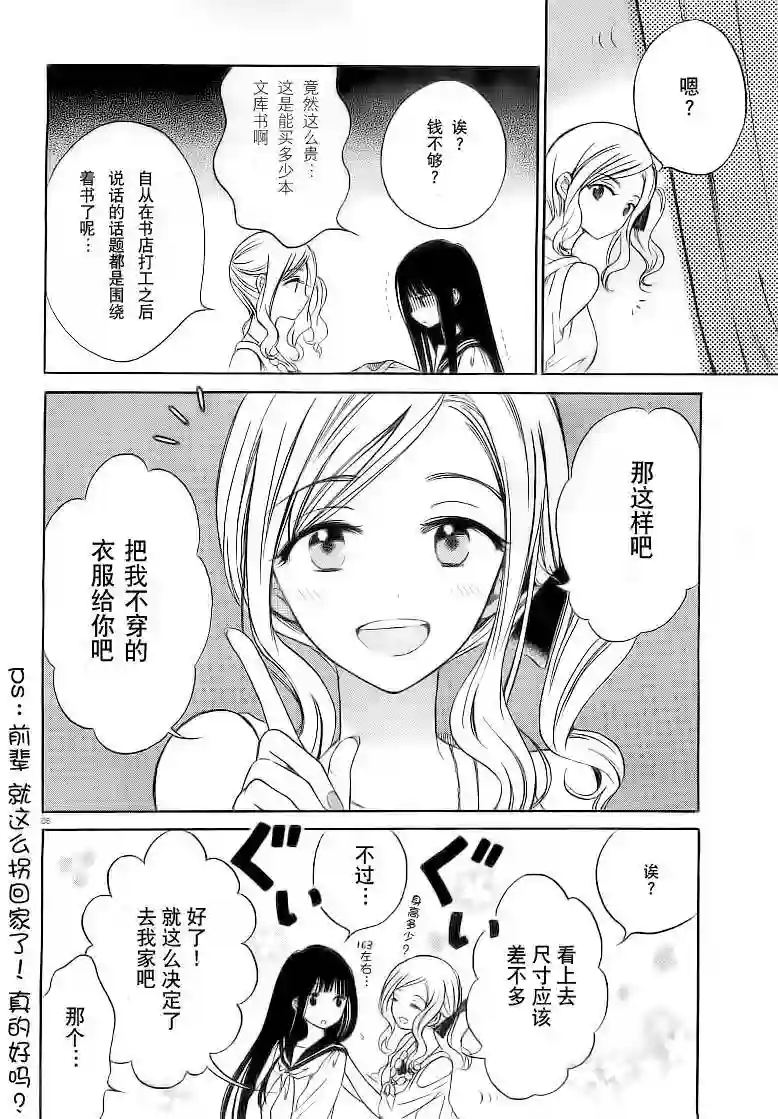 向日葵桑第34话