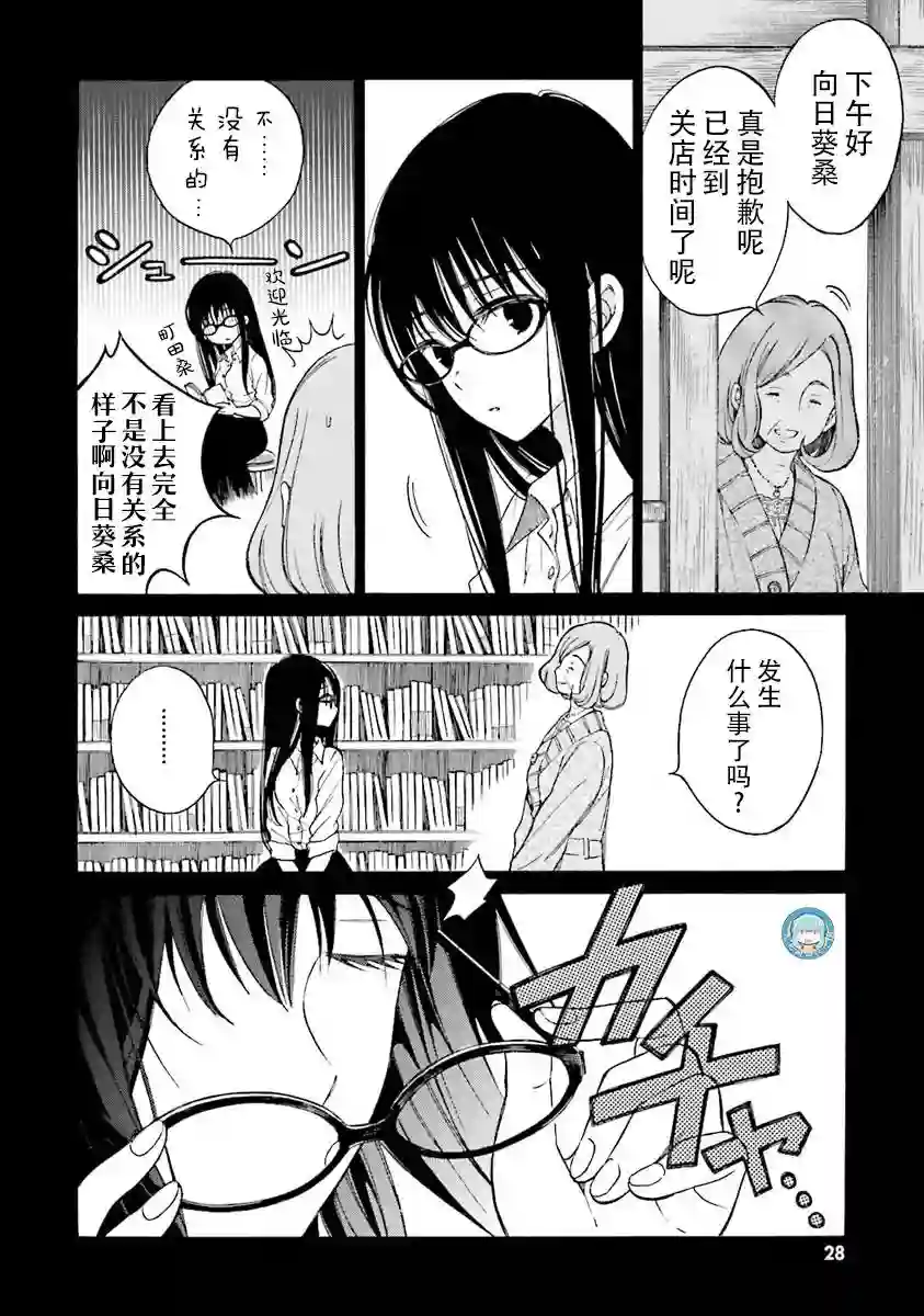 向日葵桑第37话