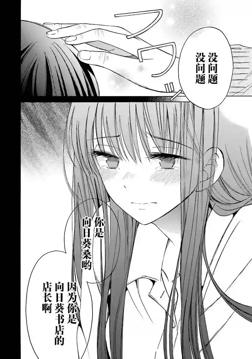 向日葵桑第37话