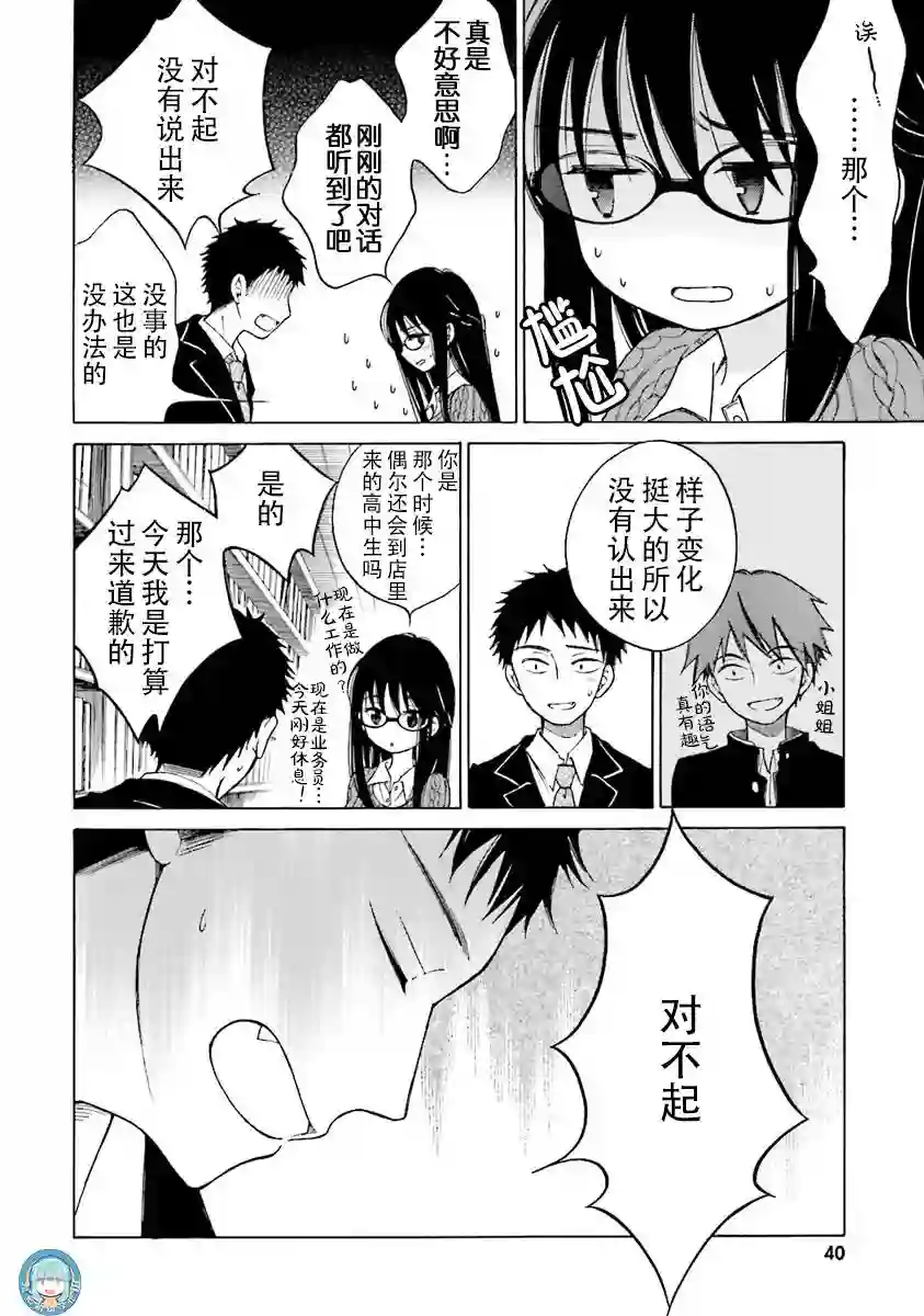 向日葵桑第37话