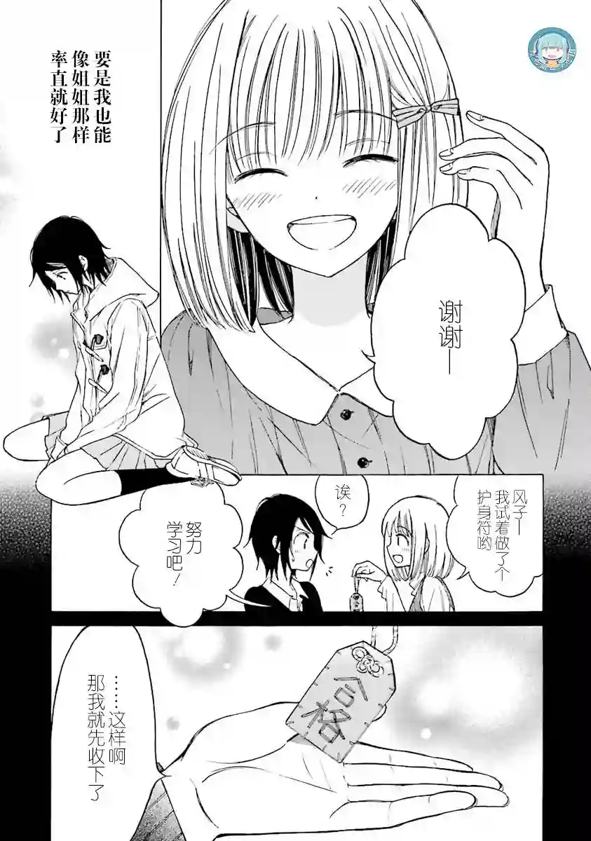 向日葵桑第38话