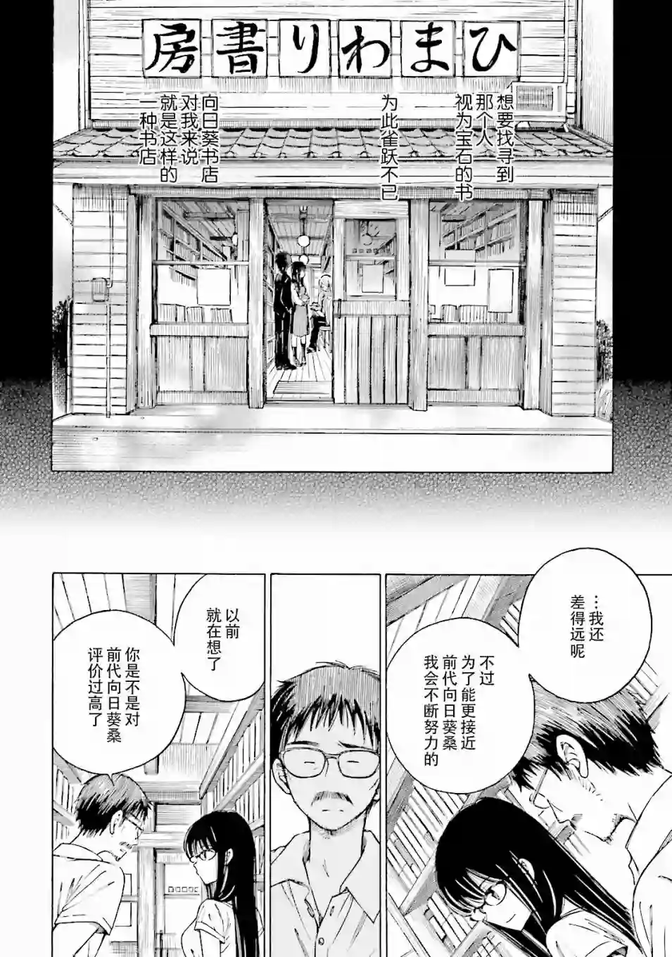 向日葵桑第59话