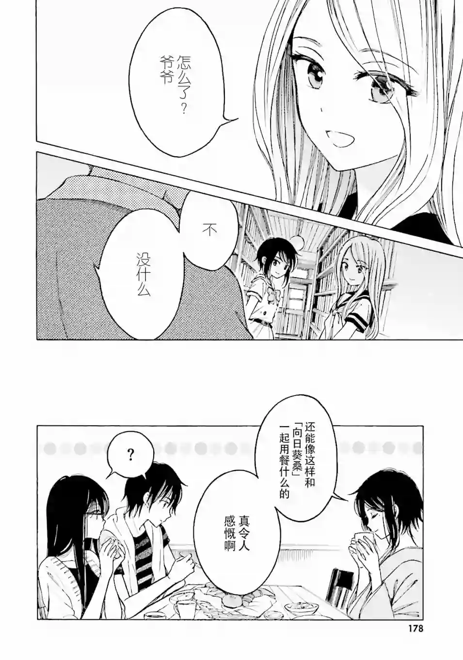 向日葵桑07卷番外