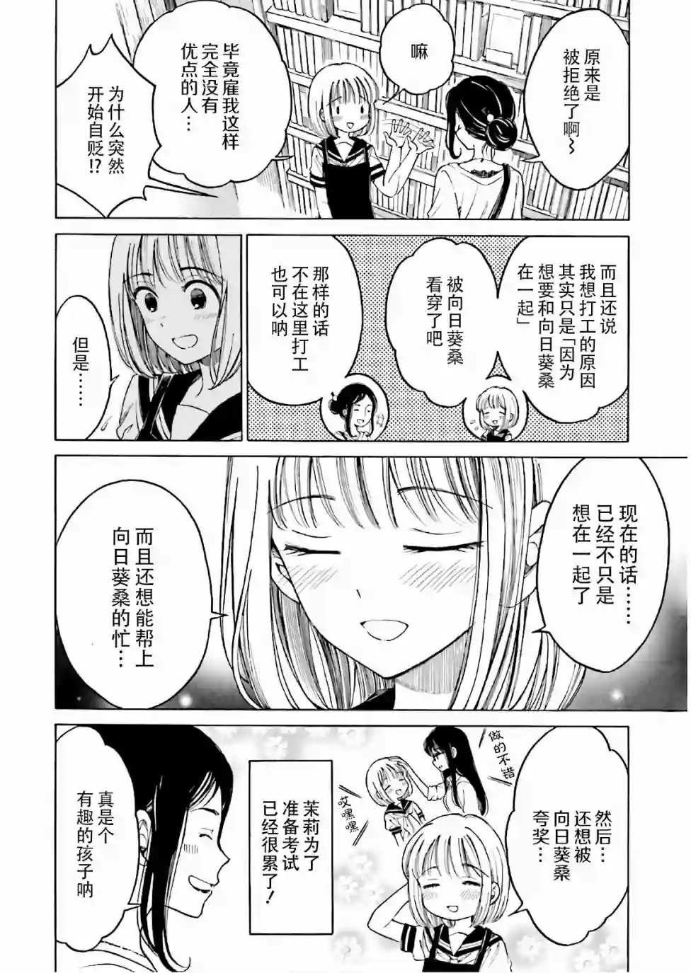 向日葵桑第66话