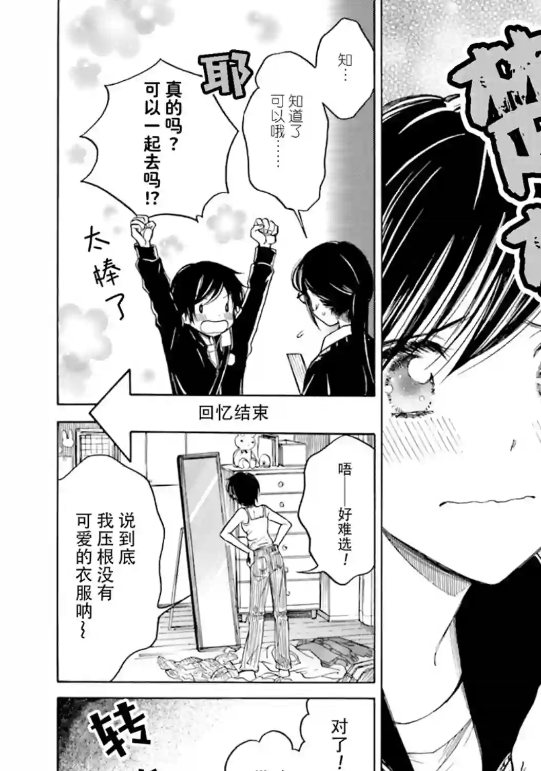 向日葵桑第75话