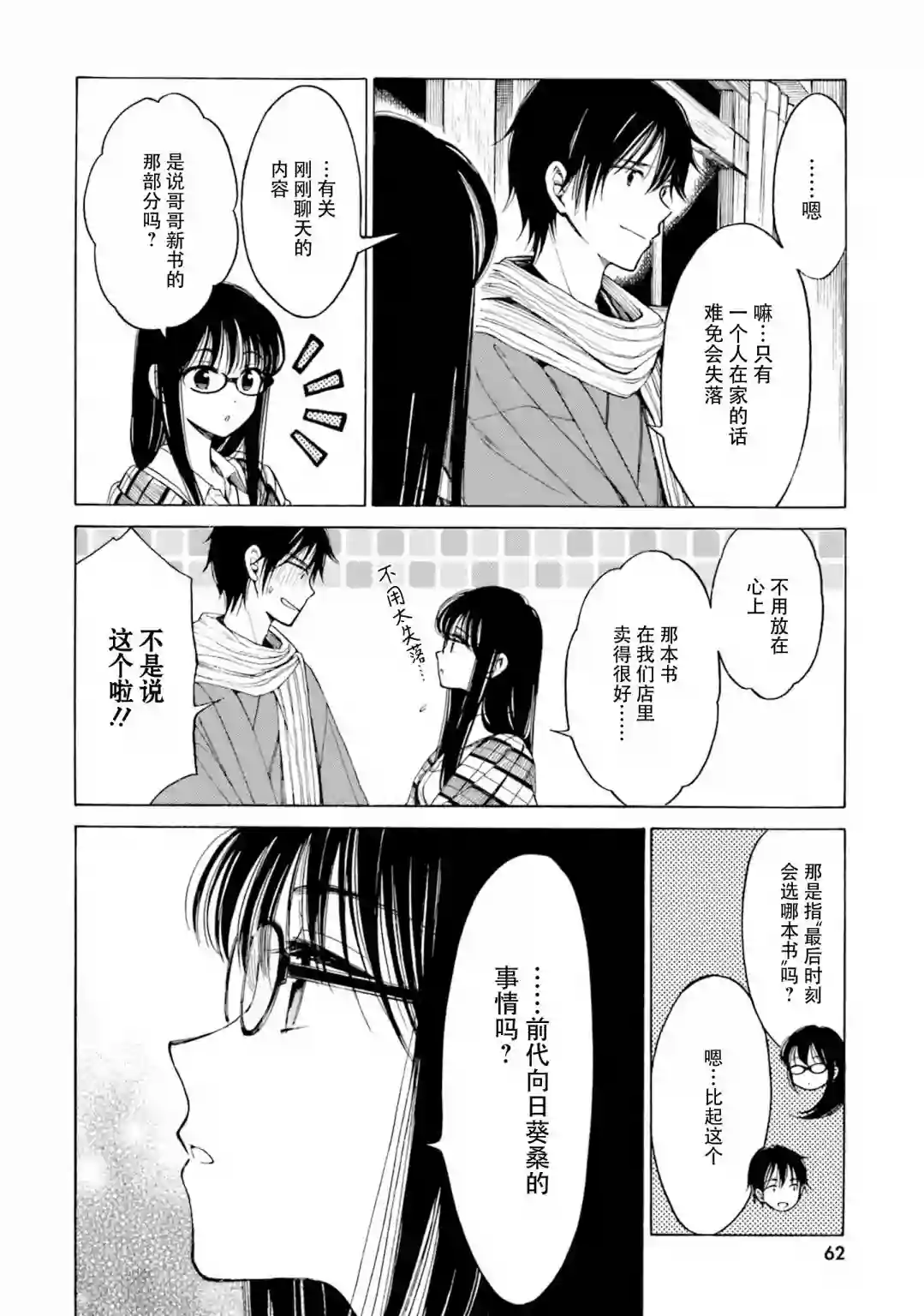 向日葵桑第77话