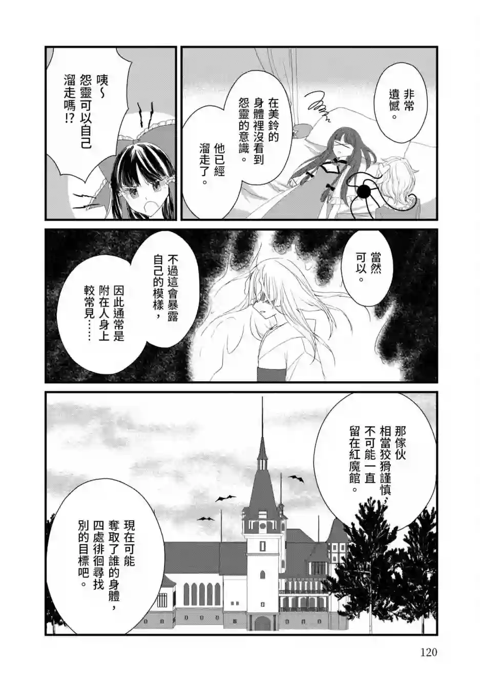 东方智灵奇传犯规侦探悟