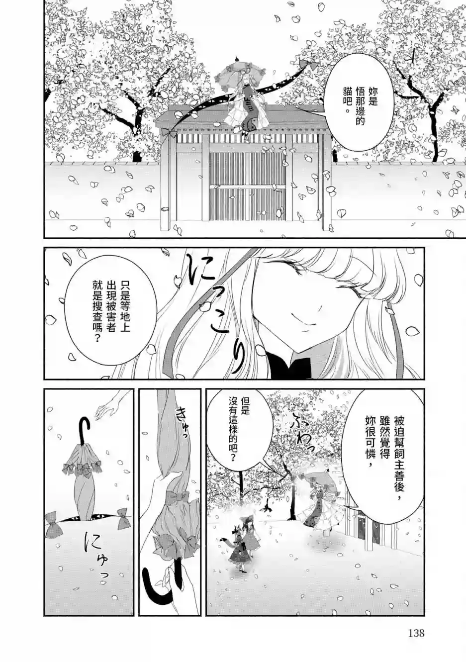 东方智灵奇传犯规侦探悟