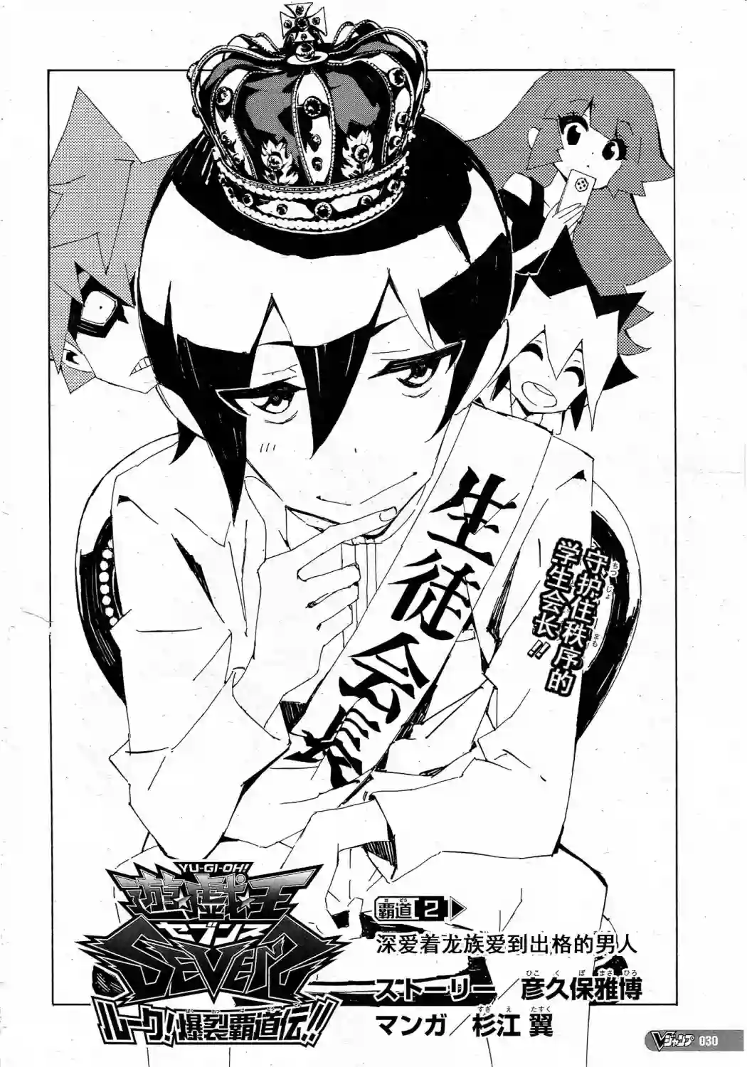 游戏王SEVENS 卢克！爆裂霸道传！！第02话