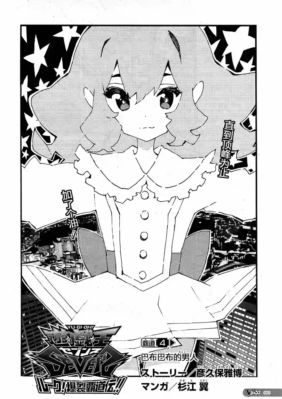 游戏王SEVENS 卢克！爆裂霸道传！！第04话