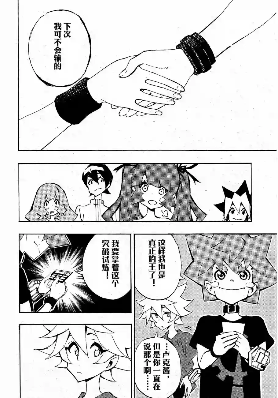 游戏王SEVENS 卢克！爆裂霸道传！！第06话