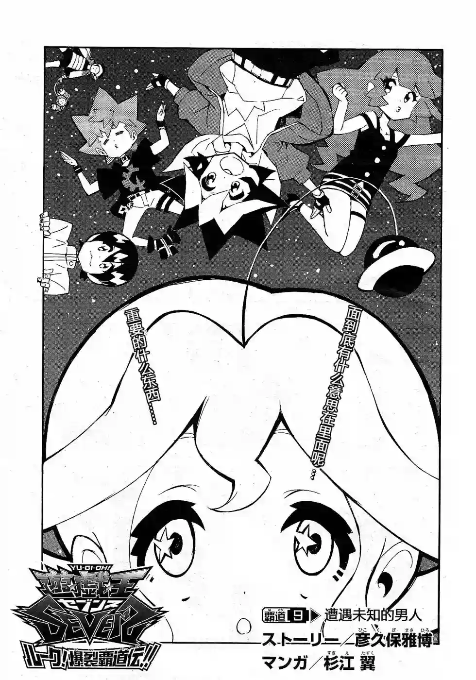 游戏王SEVENS 卢克！爆裂霸道传！！第09话