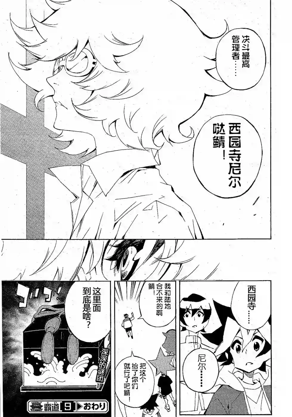 游戏王SEVENS 卢克！爆裂霸道传！！第09话