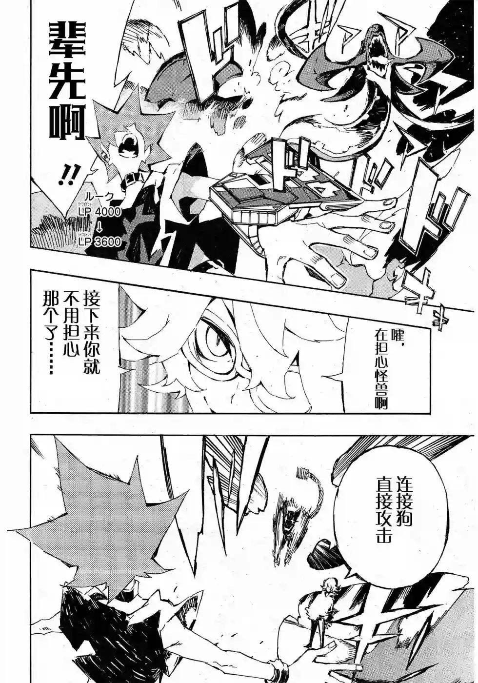 游戏王SEVENS 卢克！爆裂霸道传！！第11话