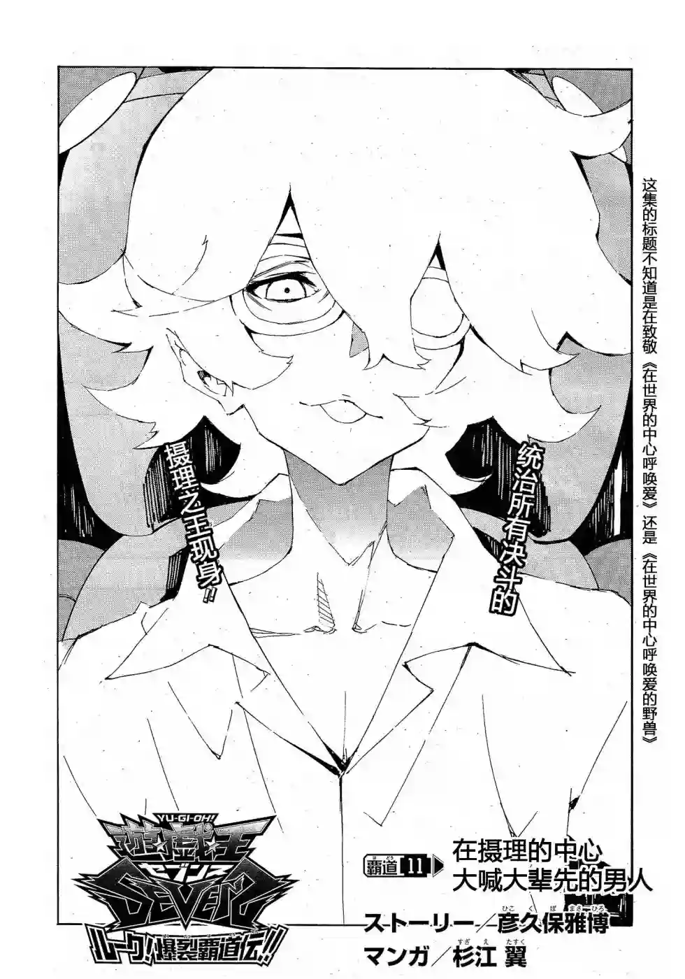 游戏王SEVENS 卢克！爆裂霸道传！！第11话