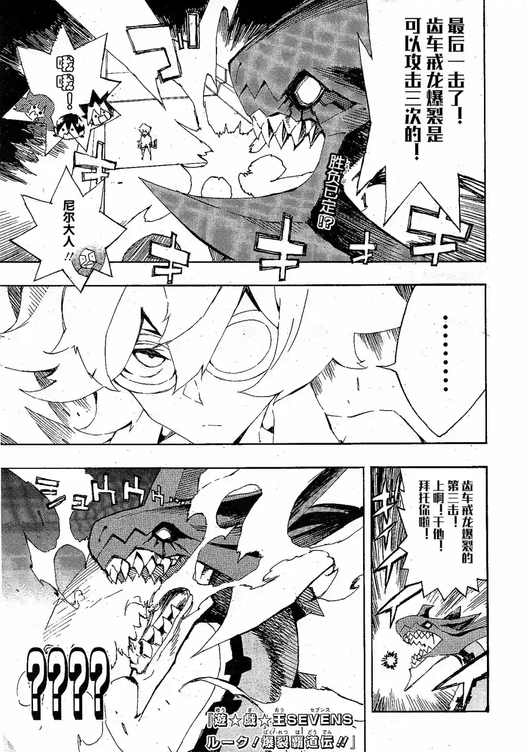 游戏王SEVENS 卢克！爆裂霸道传！！第12话