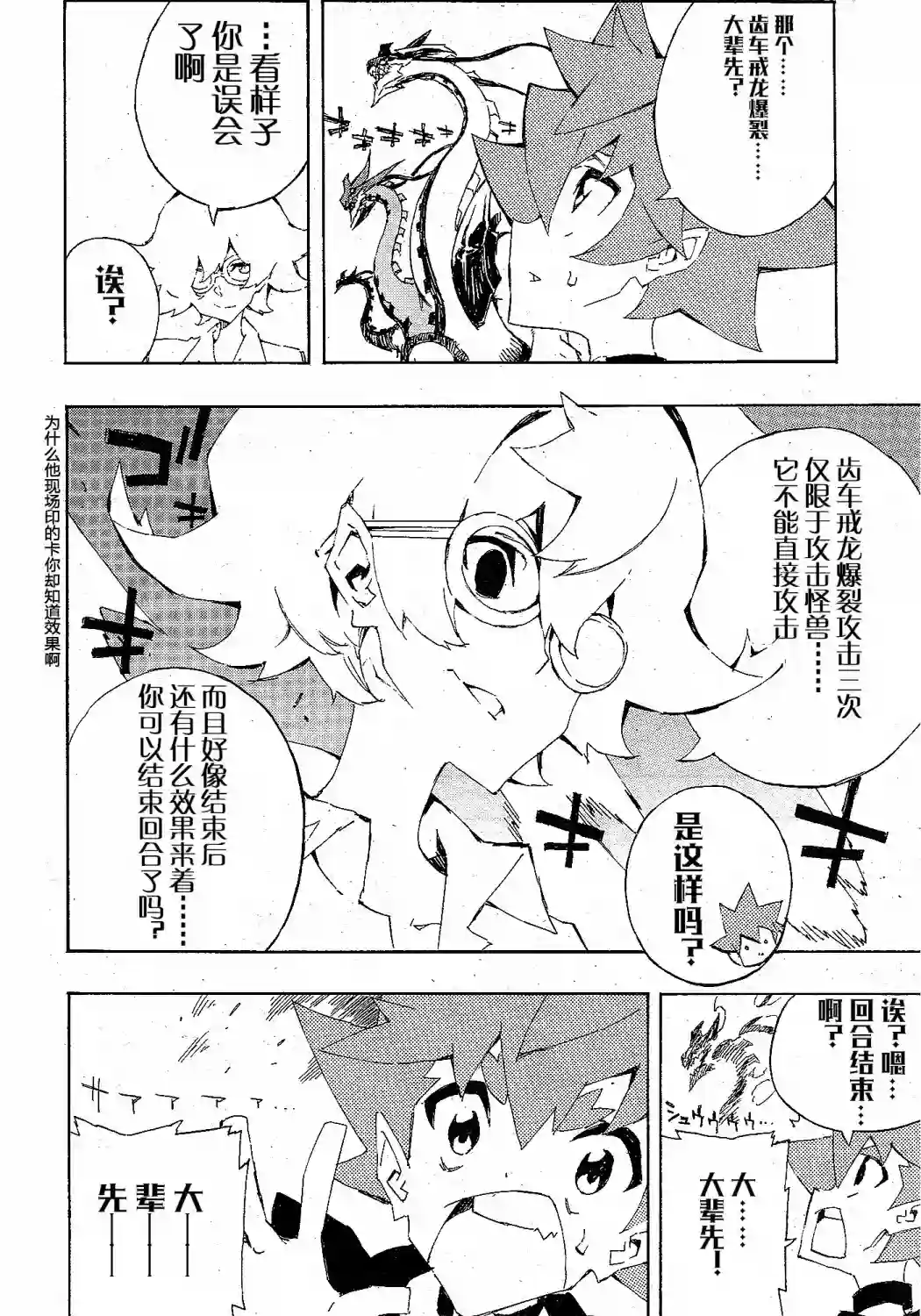 游戏王SEVENS 卢克！爆裂霸道传！！第12话