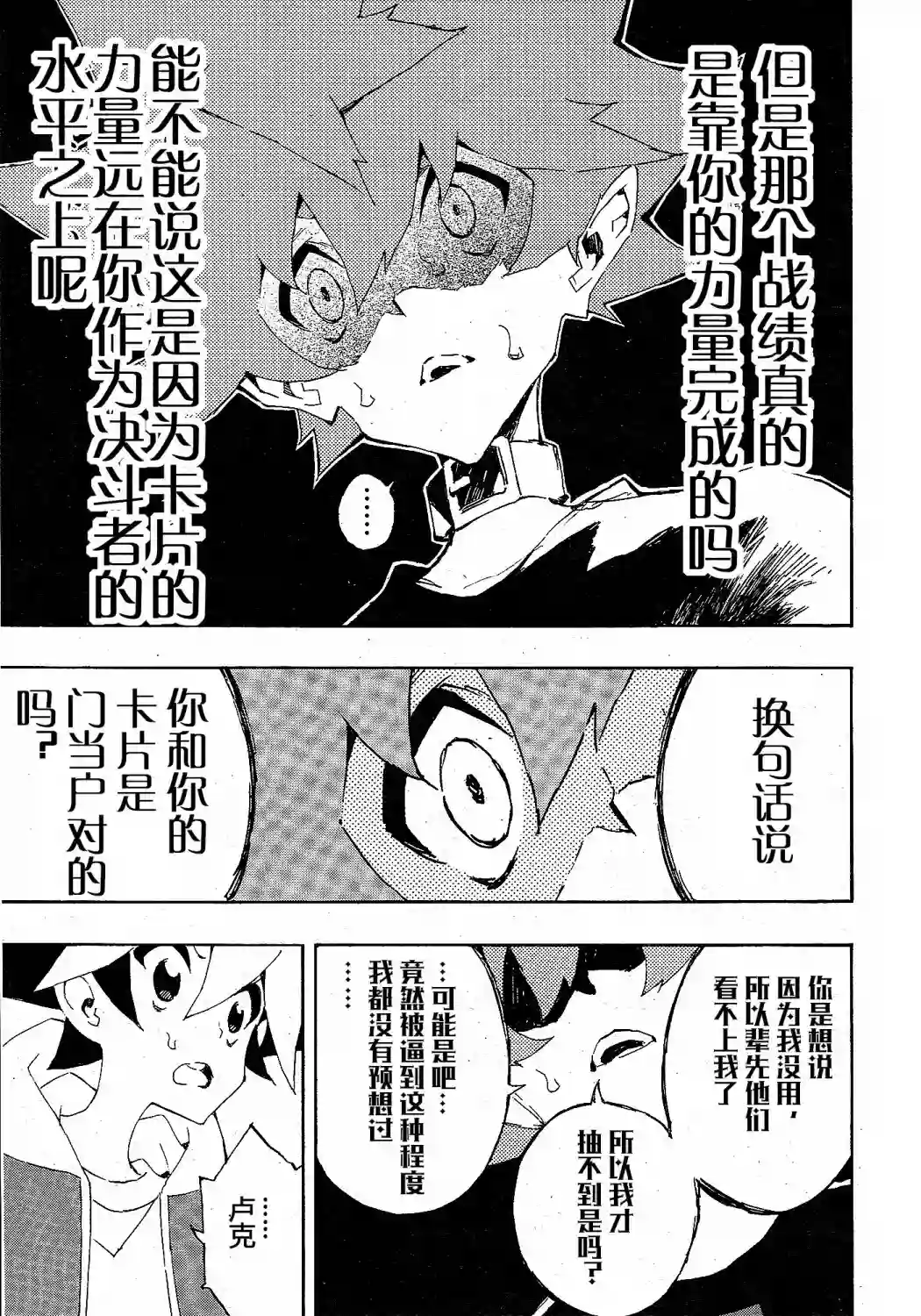 游戏王SEVENS 卢克！爆裂霸道传！！第12话