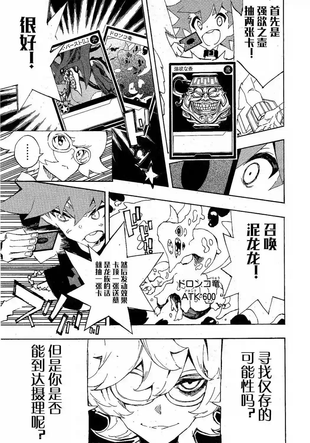 游戏王SEVENS 卢克！爆裂霸道传！！第12话