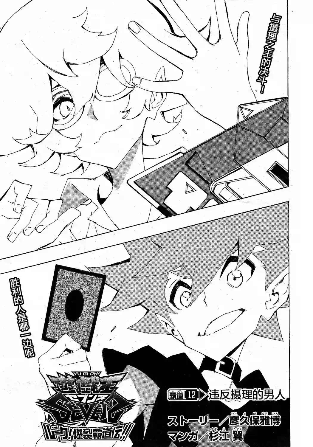 游戏王SEVENS 卢克！爆裂霸道传！！第12话