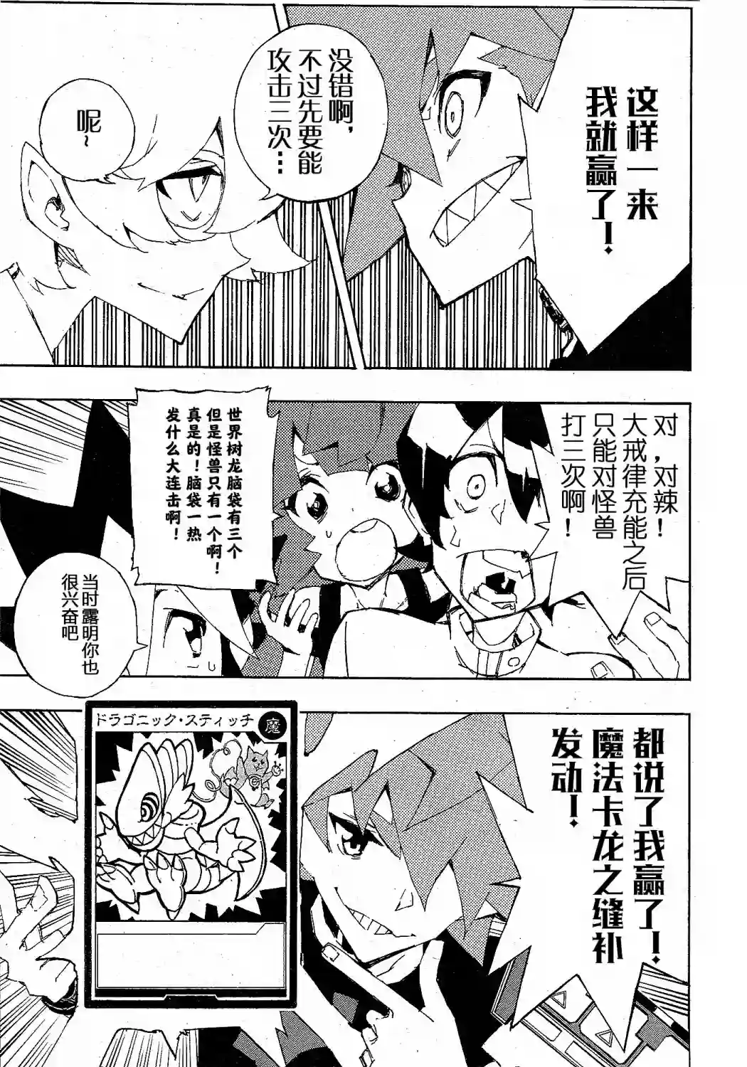 游戏王SEVENS 卢克！爆裂霸道传！！第12话