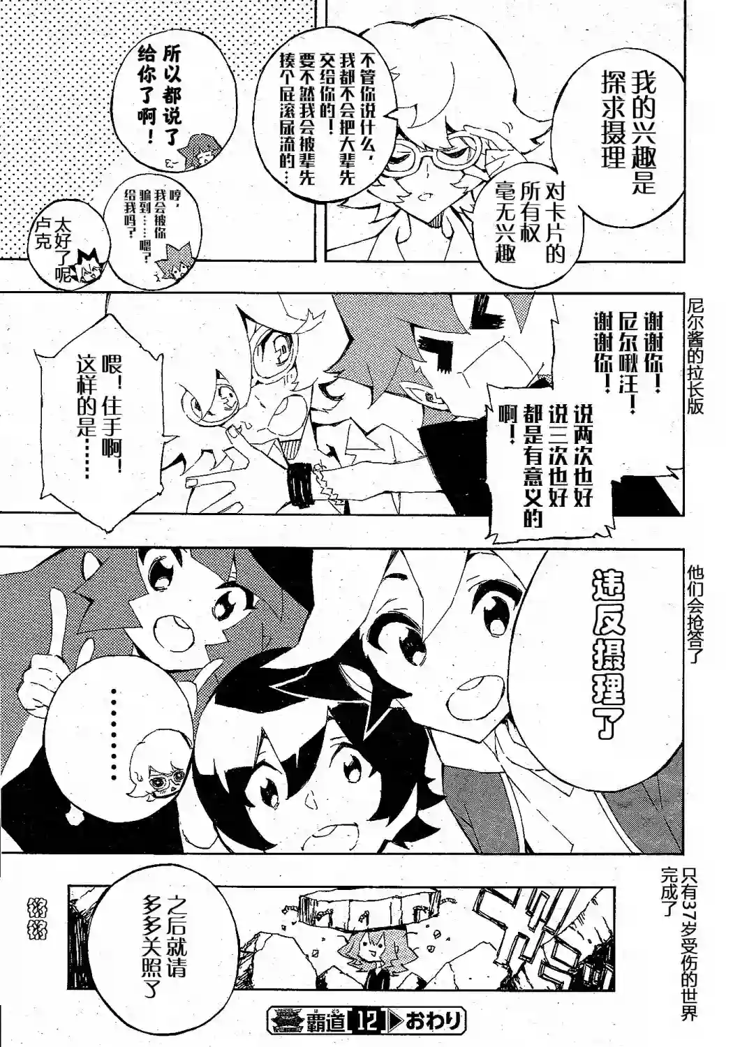 游戏王SEVENS 卢克！爆裂霸道传！！第12话