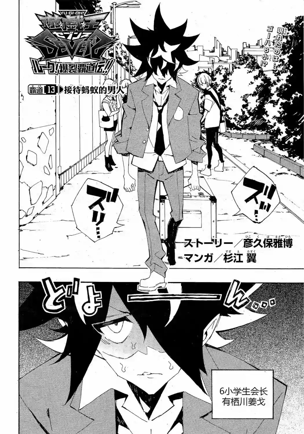 游戏王SEVENS 卢克！爆裂霸道传！！第13话