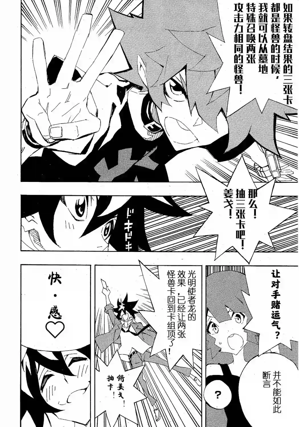 游戏王SEVENS 卢克！爆裂霸道传！！第13话