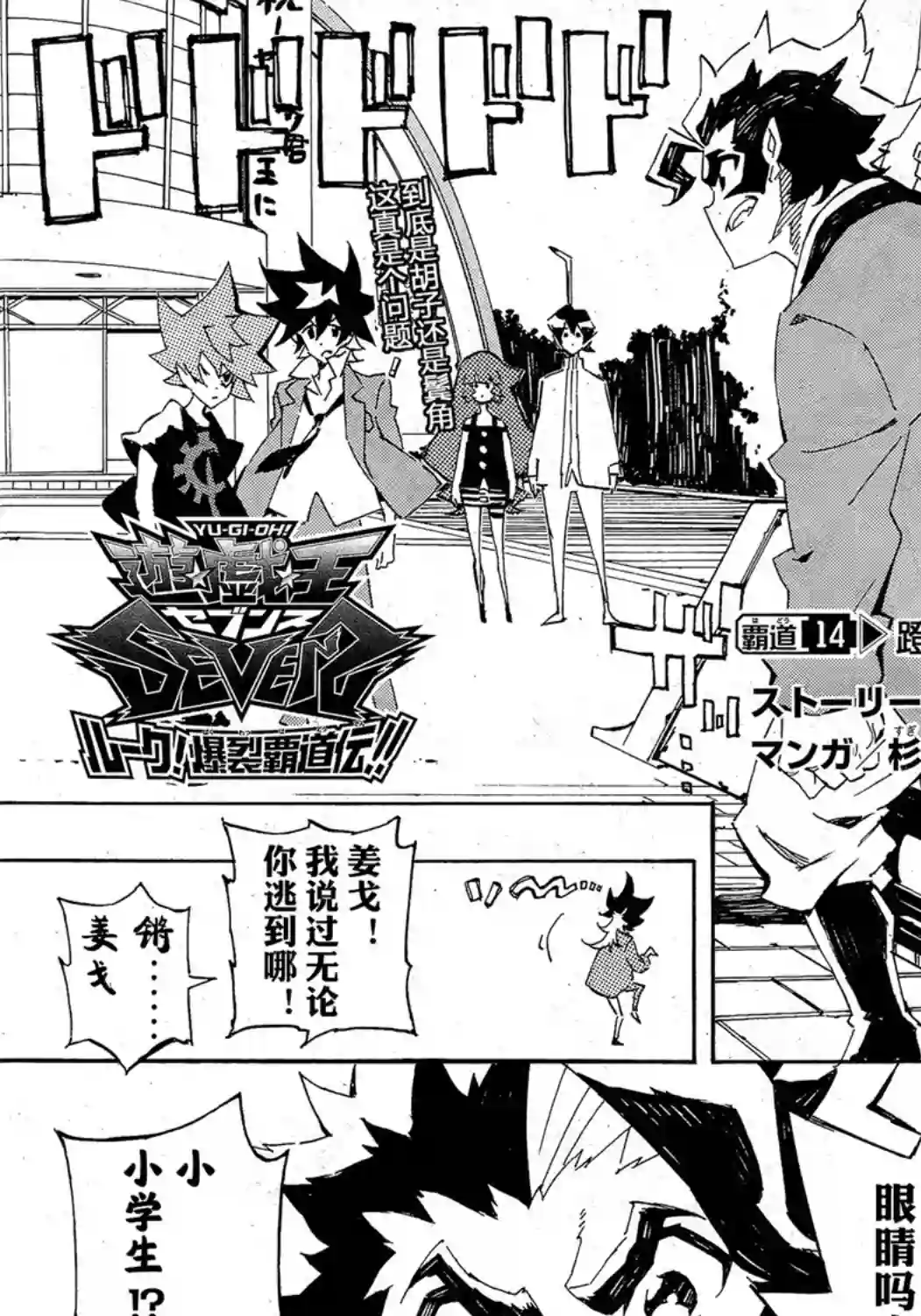 游戏王SEVENS 卢克！爆裂霸道传！！第14话