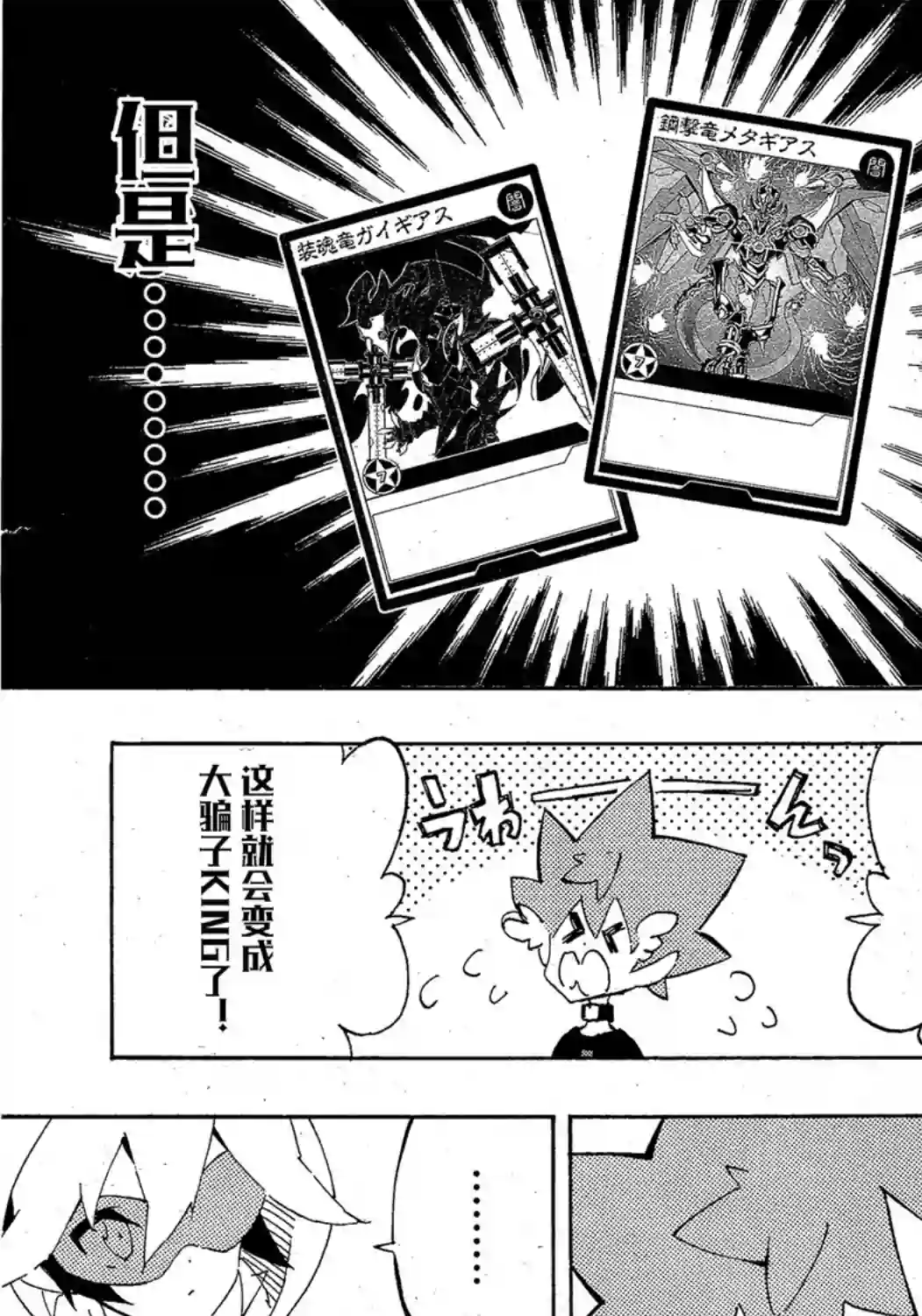 游戏王SEVENS 卢克！爆裂霸道传！！第14话