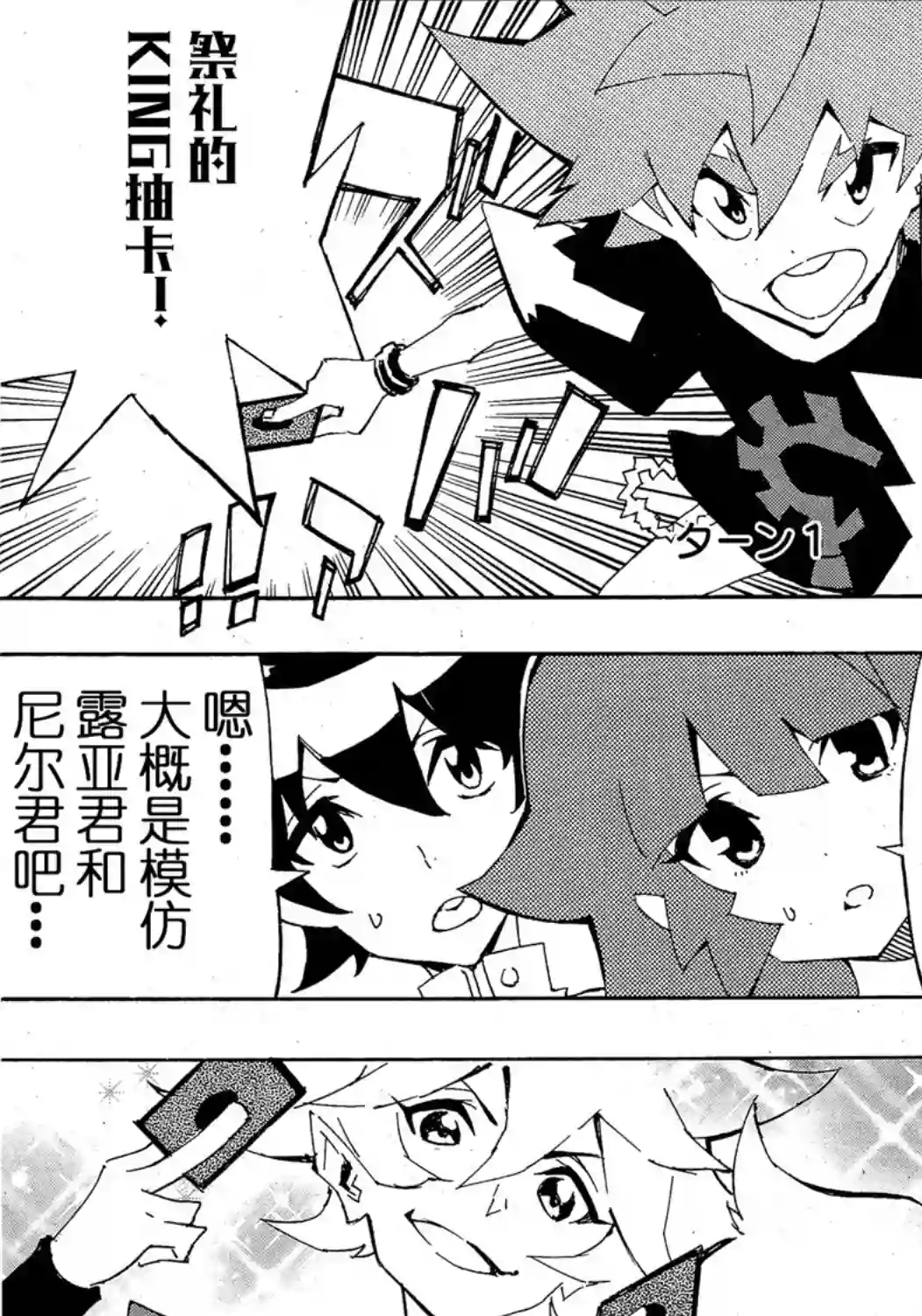 游戏王SEVENS 卢克！爆裂霸道传！！第14话