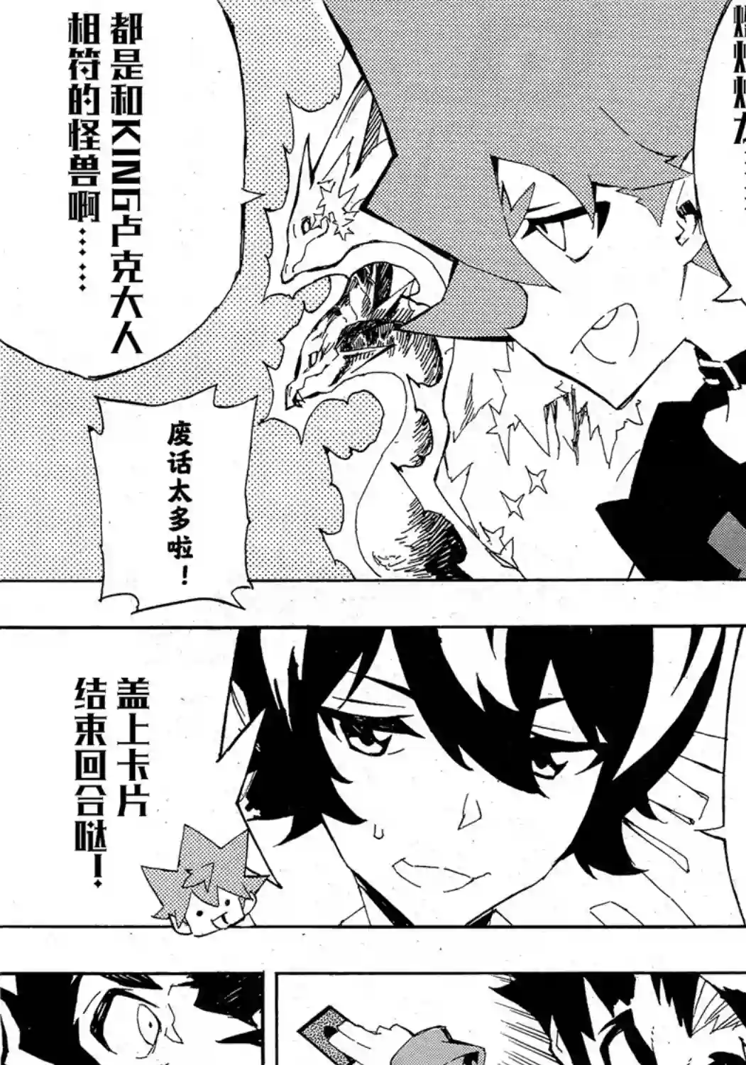 游戏王SEVENS 卢克！爆裂霸道传！！第14话