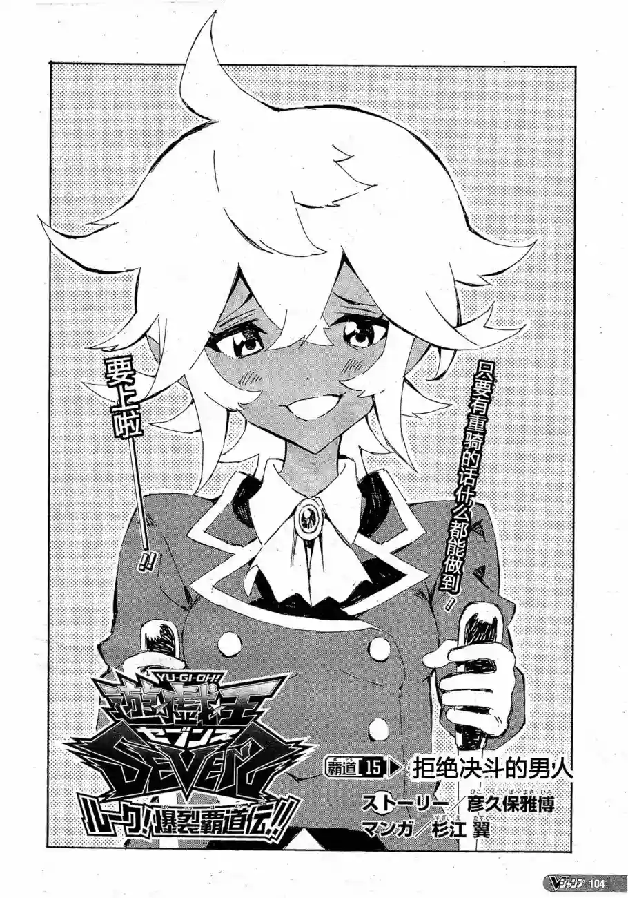 游戏王SEVENS 卢克！爆裂霸道传！！第15话
