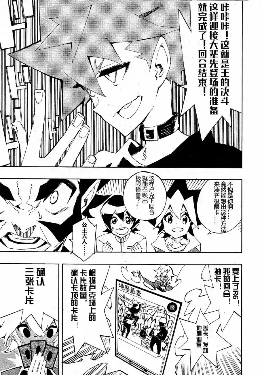 游戏王SEVENS 卢克！爆裂霸道传！！第15话