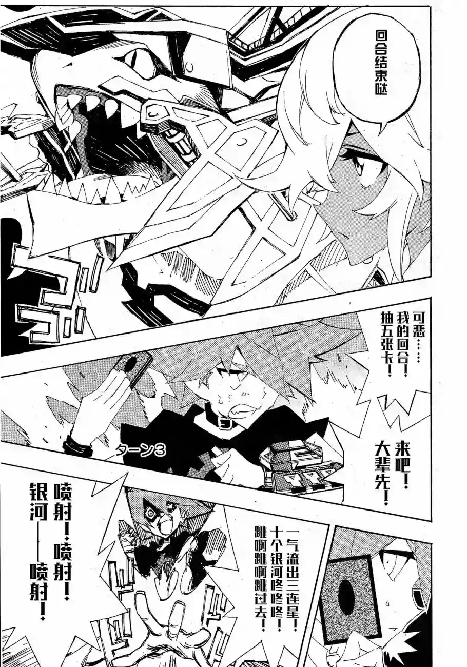 游戏王SEVENS 卢克！爆裂霸道传！！第15话