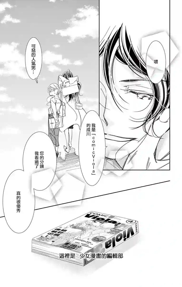 恋爱与我何干第01话