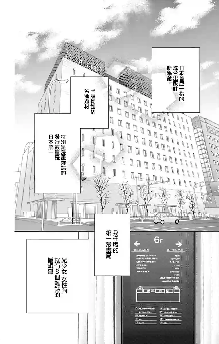 恋爱与我何干第01话